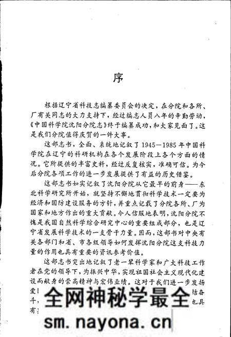 《中国科学院沈阳分院志 第一卷》.pdf电子版_辽宁省志预览图3 《中国科学院沈阳分院志 第一卷》.pdf电子版_辽宁省志预览图3
