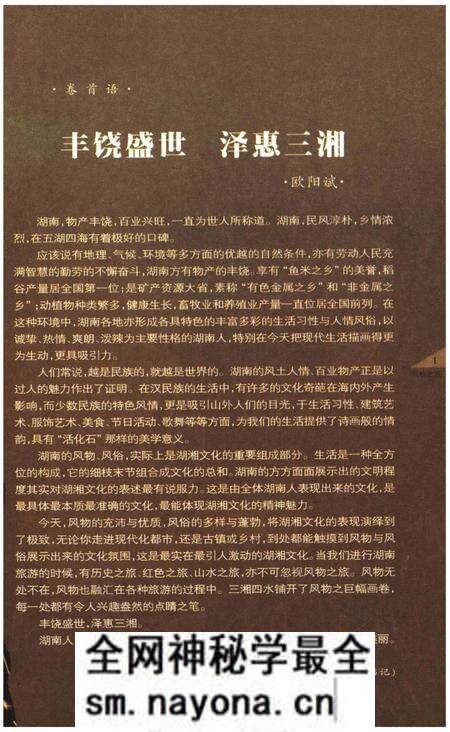 《天下湖南之旅 天泽湖南 风物之旅卷》.pdf电子版_湖南省志预览图5 《天下湖南之旅 天泽湖南 风物之旅卷》.pdf电子版_湖南省志预览图5