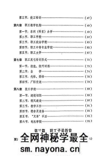 《铁道部株洲电力机车工厂教育志 第一卷》.pdf电子版_湖南省志预览图5
