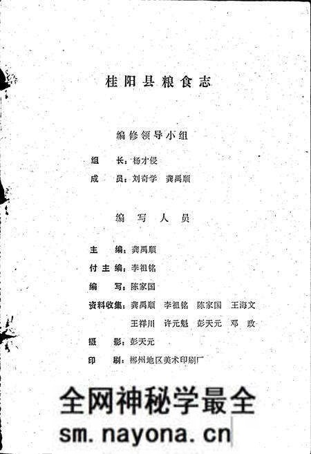 《桂阳县粮食志》.pdf电子版_湖南省志预览图2 《桂阳县粮食志》.pdf电子版_湖南省志预览图2