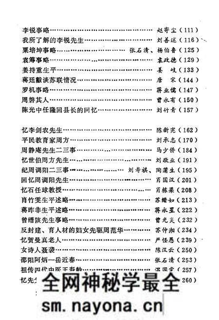 《邵阳文史资料 第十辑》.pdf电子版_湖南省志预览图4 《邵阳文史资料 第十辑》.pdf电子版_湖南省志预览图4
