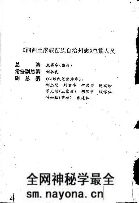 《湘西土家族苗族自治州志 建筑志》.pdf电子版_湖南省志预览图4