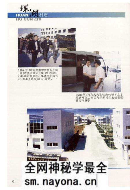 《环湖村志》.pdf电子版_江苏省志预览图5 《环湖村志》.pdf电子版_江苏省志预览图5