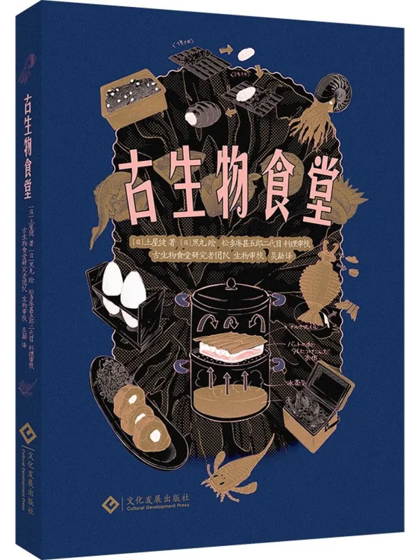 《古生物食堂》封面图片