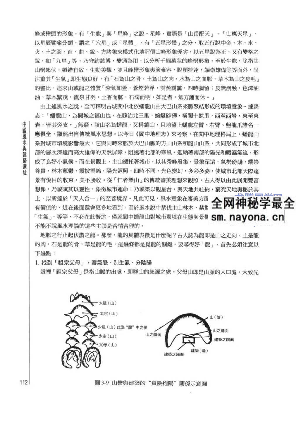 中国风水与建筑选址 一丁等编着pdf