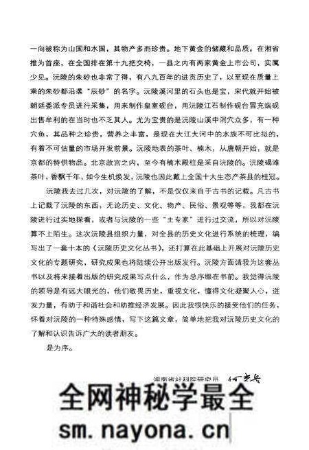 《沅陵历史文化丛书 历史回眸》.pdf电子版_湖南省志预览图5 《沅陵历史文化丛书 历史回眸》.pdf电子版_湖南省志预览图5