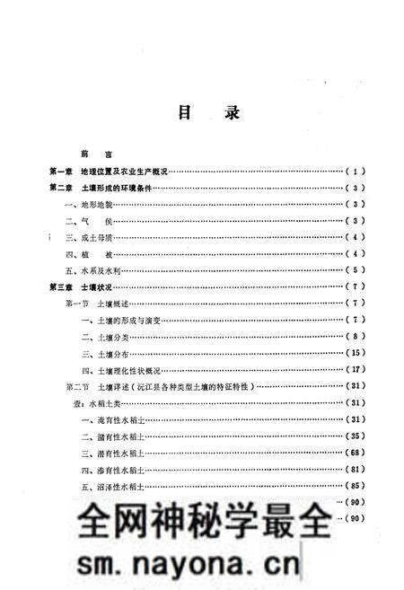 《《沅江县土壤志》》.pdf电子版_湖南省志预览图5 《《沅江县土壤志》》.pdf电子版_湖南省志预览图5