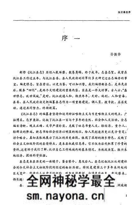 《沅江县志》.pdf电子版_湖南省志预览图5 《沅江县志》.pdf电子版_湖南省志预览图5