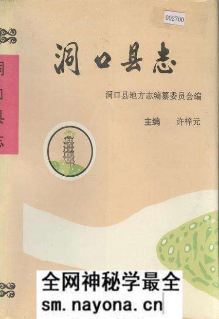 《洞口县志》.pdf电子版_湖南省志预览图 《洞口县志》.pdf电子版_湖南省志预览图