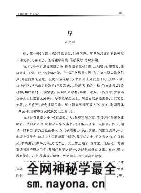《竹溪县向坝乡志1949-2008》.pdf电子版_湖北省志预览图5