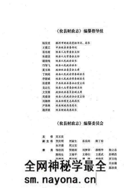 《攸县财政志》.pdf电子版_湖南省志预览图3 《攸县财政志》.pdf电子版_湖南省志预览图3