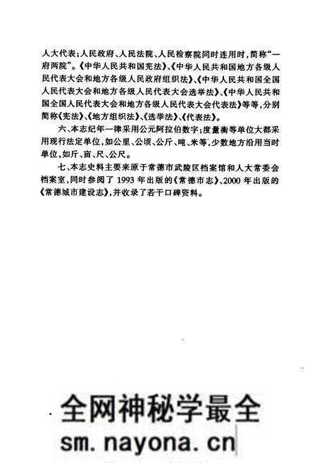 《常德市武陵区人民代表大会志(1949-2001)》.pdf电子版_湖南省志预览图5