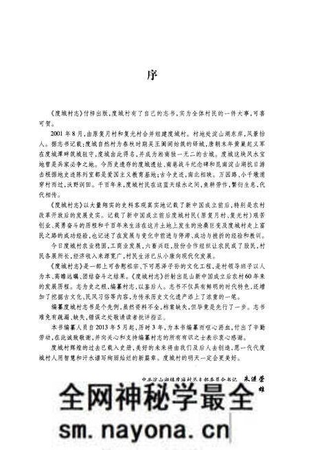 《度城村志》.pdf电子版_江苏省志预览图4 《度城村志》.pdf电子版_江苏省志预览图4