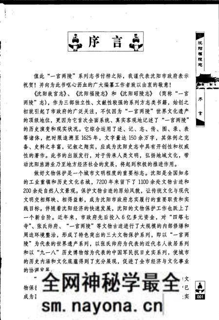 《沈阳福陵志》.pdf电子版_辽宁省志预览图5 《沈阳福陵志》.pdf电子版_辽宁省志预览图5