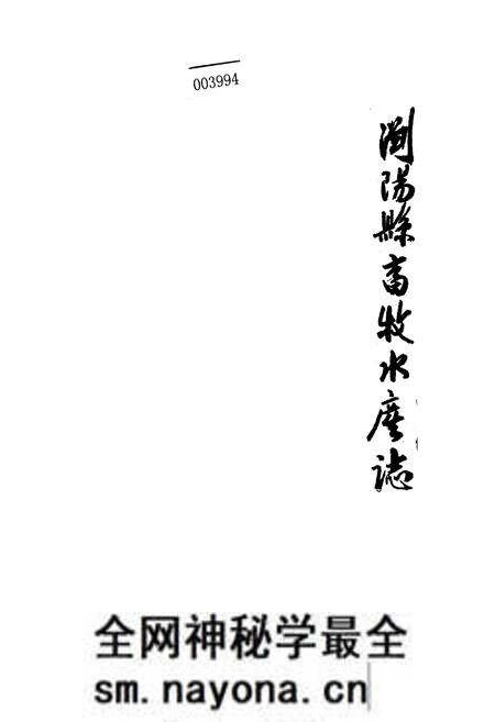 《浏阳县畜牧水产志》.pdf电子版_湖南省志预览图
