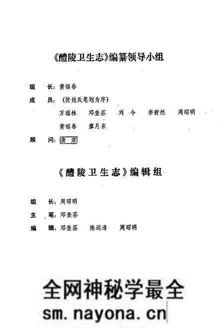 《醴陵卫生志》.pdf电子版_湖南省志预览图3