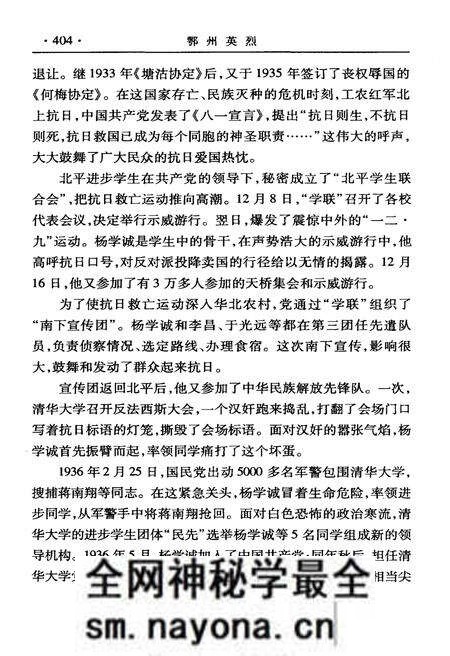 《鄂州英烈 下》.pdf电子版_湖北省志预览图3