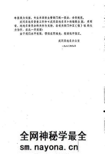 《湖南省武冈县地名录》.pdf电子版_湖南省志预览图4