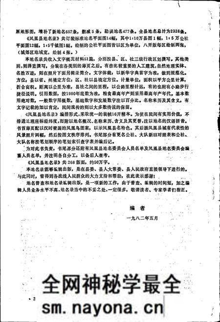 《湖南省凤凰县地名录》.pdf电子版_湖南省志预览图3 《湖南省凤凰县地名录》.pdf电子版_湖南省志预览图3