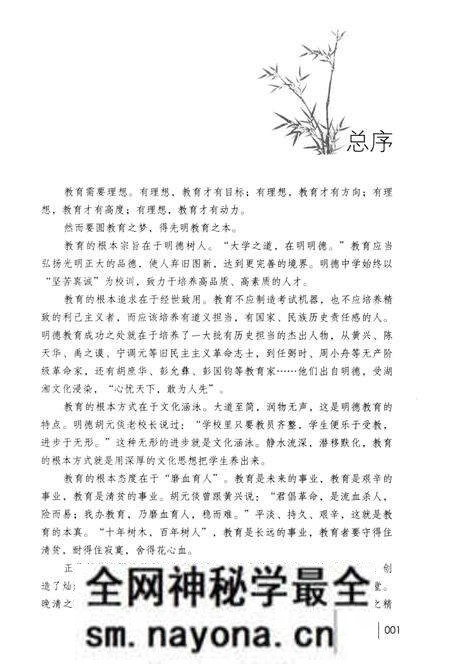 《明德人轶事》.pdf电子版_湖南省志预览图3 《明德人轶事》.pdf电子版_湖南省志预览图3