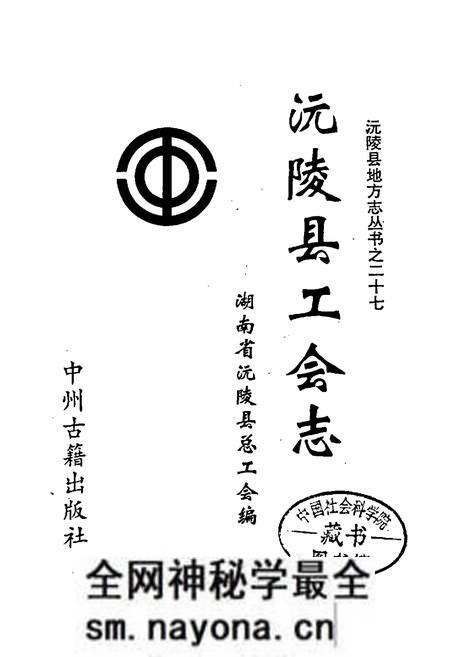 《沅陵县工会志》.pdf电子版_湖南省志预览图1