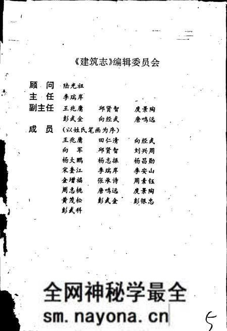 《湘西土家族苗族自治州志 建筑志》.pdf电子版_湖南省志预览图5