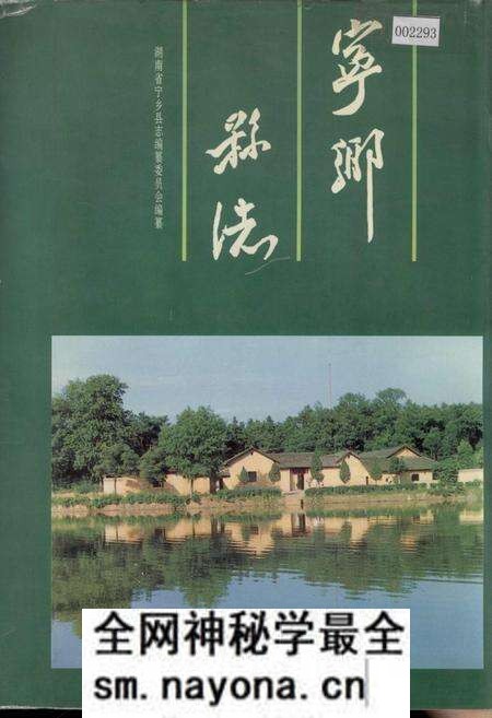 《宁乡县志》.pdf电子版_湖南省志预览图 《宁乡县志》.pdf电子版_湖南省志预览图