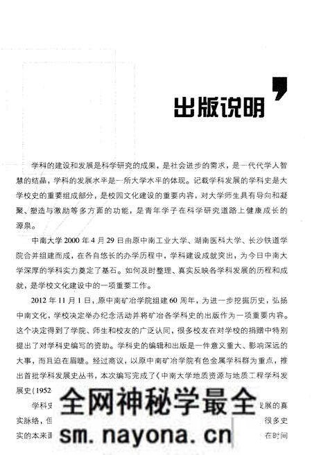 《中南大学冶金工程学科发展史 1952-2012》.pdf电子版_湖南省志预览图4