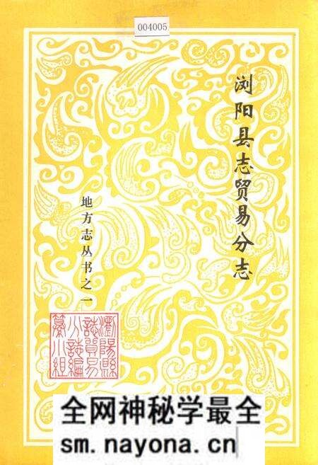 《浏阳县志贸易分志》.pdf电子版_湖南省志预览图