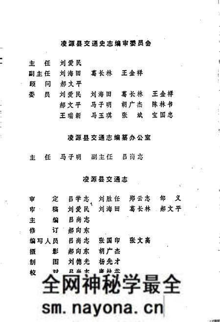 《凌源县交通志》.pdf电子版_辽宁省志预览图5