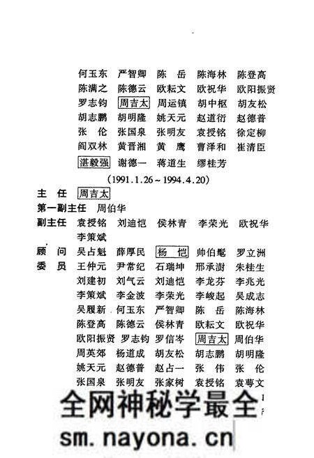 《株洲市志 第十四册 人物》.pdf电子版_湖南省志预览图4 《株洲市志 第十四册 人物》.pdf电子版_湖南省志预览图4