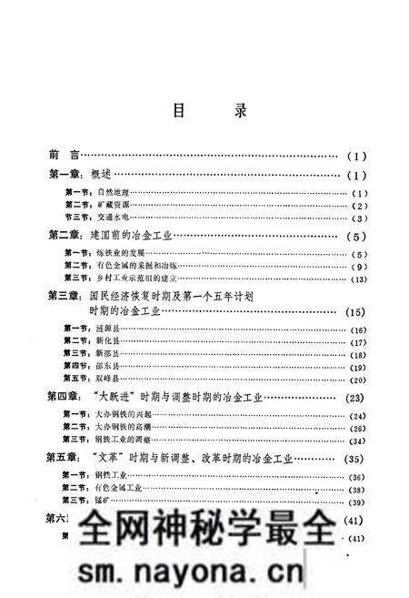 《娄底地区《冶金工业志》(1805-1984)》.pdf电子版_湖南省志预览图4