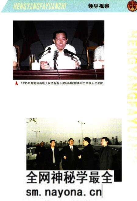《衡阳法院志》.pdf电子版_湖南省志预览图4