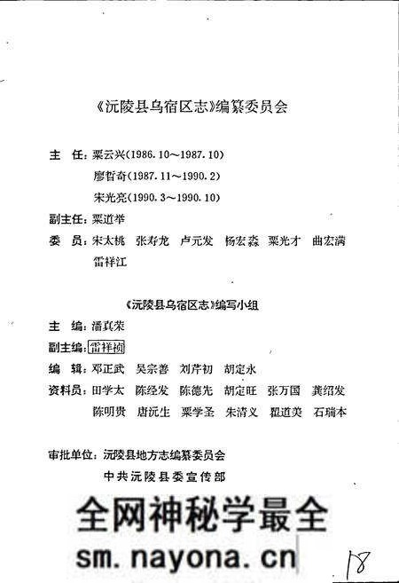 《沅陵县乌宿区志》.pdf电子版_湖南省志预览图3 《沅陵县乌宿区志》.pdf电子版_湖南省志预览图3