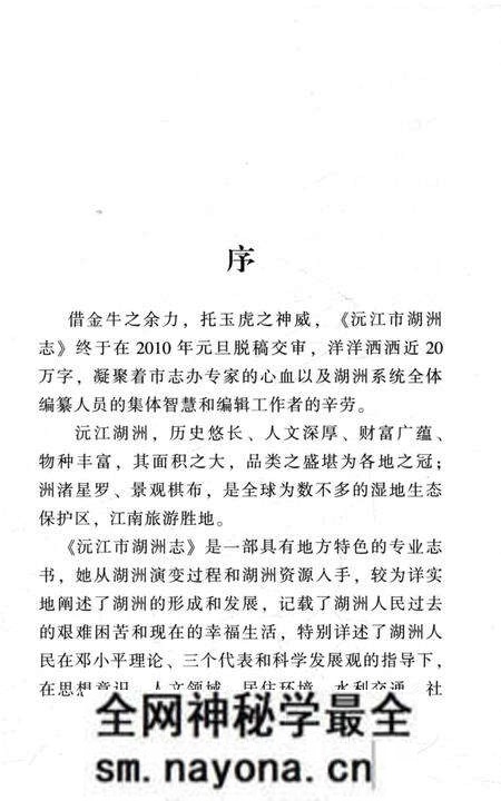 《沅江市湖洲志 1986-2008》.pdf电子版_湖南省志预览图4 《沅江市湖洲志 1986-2008》.pdf电子版_湖南省志预览图4