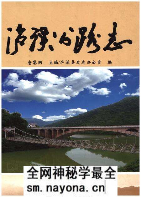 《泸溪公路志》.pdf电子版_湖南省志预览图 《泸溪公路志》.pdf电子版_湖南省志预览图