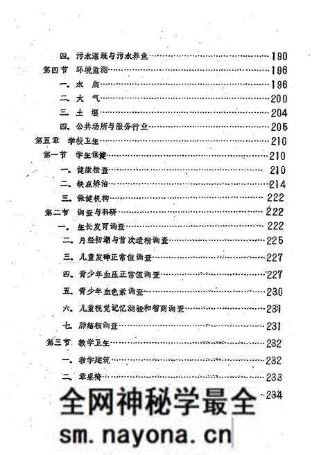 《长沙市卫生防疫站志》.pdf电子版_湖南省志预览图4