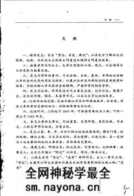 《鞍山市志 财政金融卷》.pdf电子版_辽宁省志预览图4 《鞍山市志 财政金融卷》.pdf电子版_辽宁省志预览图4