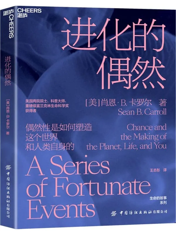 《进化的偶然》封面图片