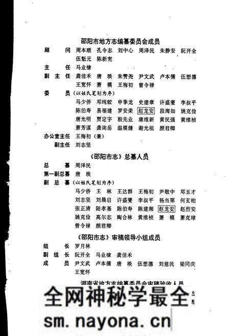 《邵阳市志 第二册 经济类》.pdf电子版_湖南省志预览图4