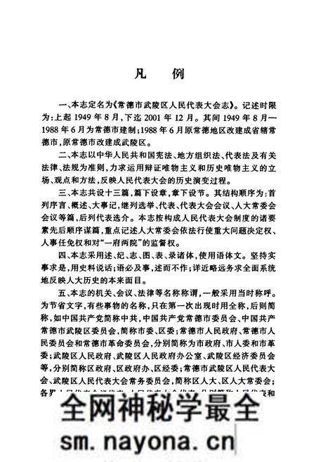 《常德市武陵区人民代表大会志(1949-2001)》.pdf电子版_湖南省志预览图4