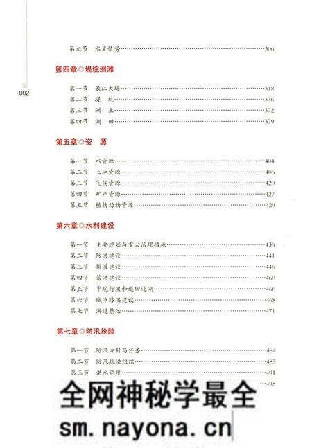 《洞庭湖志-下册》.pdf电子版_湖南省志预览图3 《洞庭湖志-下册》.pdf电子版_湖南省志预览图3
