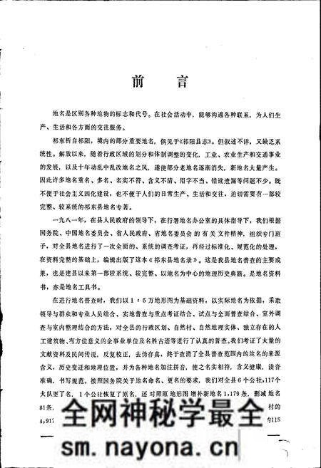 《湖南省祁东县地名录》.pdf电子版_湖南省志预览图3 《湖南省祁东县地名录》.pdf电子版_湖南省志预览图3