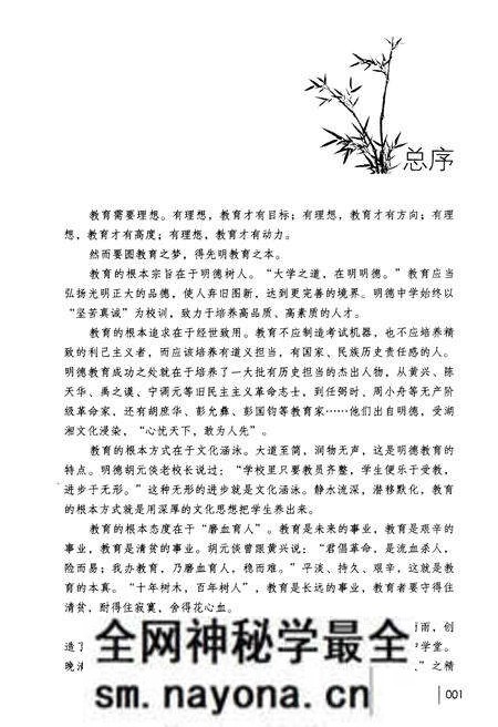 《文化立校 明德中学办学方略》.pdf电子版_湖南省志预览图3 《文化立校 明德中学办学方略》.pdf电子版_湖南省志预览图3
