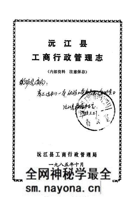 《《沅江县工商行政管理志》》.pdf电子版_湖南省志预览图1 《《沅江县工商行政管理志》》.pdf电子版_湖南省志预览图1