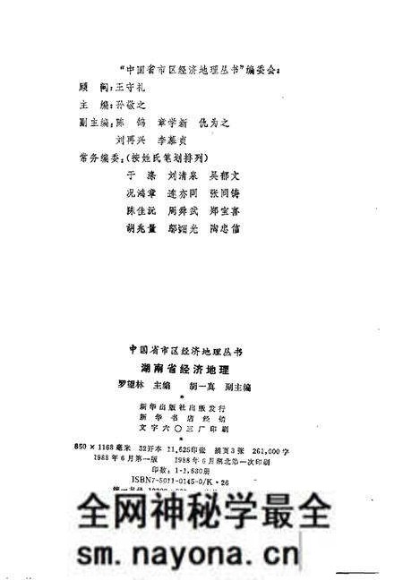 《湖南省经济地理》.pdf电子版_湖南省志预览图1 《湖南省经济地理》.pdf电子版_湖南省志预览图1