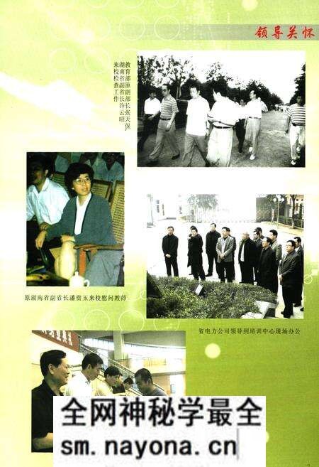 《长沙电力职业技术学院湖南省电力培训中心志(1956-2006)》.pdf电子版_湖南省志预览图4 《长沙电力职业技术学院湖南省电力培训中心志(1956-2006)》.pdf电子版_湖南省志预览图4
