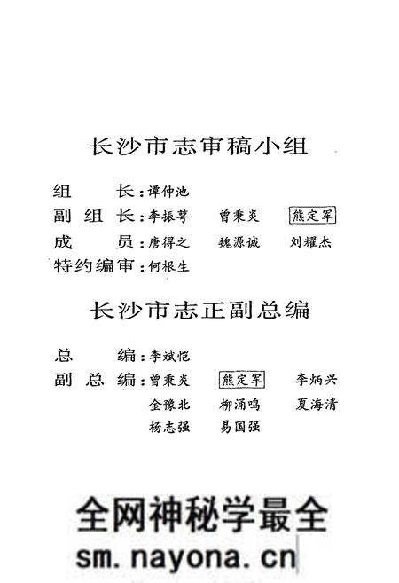 《长沙市志 第三卷》.pdf电子版_湖南省志预览图5