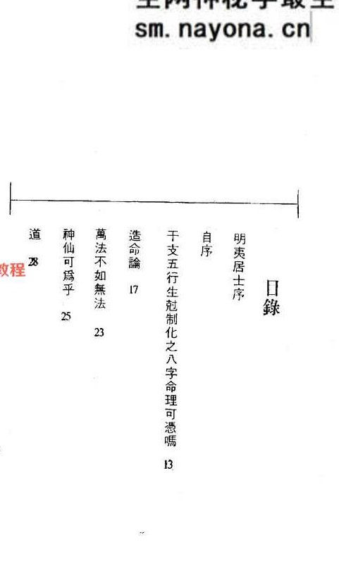 命造春秋.pdf  188页