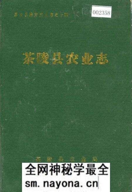 《茶陵县农业志》.pdf电子版_湖南省志预览图